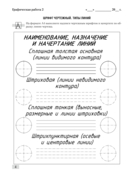 Черчение. 10 класс. Сборник графических задач — фото, картинка — 6