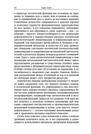 Язык в языке: Художественный дискурс и основания лингвоэстетики — фото, картинка — 11