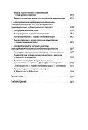 Язык в языке: Художественный дискурс и основания лингвоэстетики — фото, картинка — 7