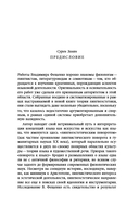 Язык в языке: Художественный дискурс и основания лингвоэстетики — фото, картинка — 8