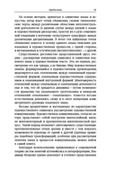 Язык в языке: Художественный дискурс и основания лингвоэстетики — фото, картинка — 10