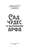 Сад чудес и волшебная арфа — фото, картинка — 1