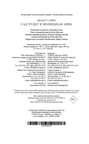 Сад чудес и волшебная арфа — фото, картинка — 20