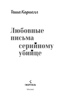 Любовные письма серийному убийце — фото, картинка — 7