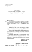 Любовные письма серийному убийце — фото, картинка — 8