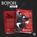 Ворон. Том 1 + эксклюзивный мерч — фото, картинка — 1