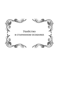 Волшебник Скай и убийство. Две истории в одном томе — фото, картинка — 5