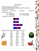 Домашняя тетрадь 7 для закрепления произношения звука 