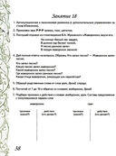 Домашняя тетрадь 7 для закрепления произношения звука 