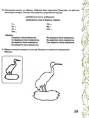 Домашняя тетрадь 7 для закрепления произношения звука 
