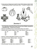 Домашняя тетрадь 7 для закрепления произношения звука 