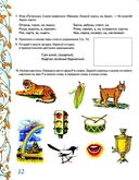 Домашняя тетрадь 7 для закрепления произношения звука 