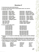 Домашняя тетрадь 7 для закрепления произношения звука 