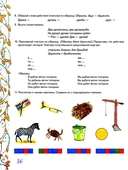 Домашняя тетрадь 7 для закрепления произношения звука 