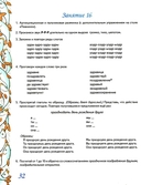 Домашняя тетрадь 7 для закрепления произношения звука 