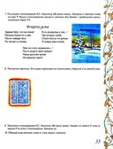 Домашняя тетрадь 7 для закрепления произношения звука 