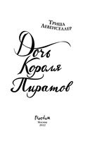 Тысяча островов. Дочь короля пиратов — фото, картинка — 3