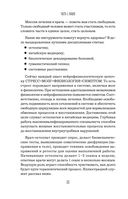 Остеопатия и китайская медицина. Как научиться использовать ресурсы организма для восстановления без применения лекарств — фото, картинка — 19