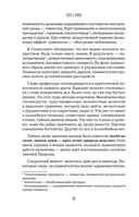 Остеопатия и китайская медицина. Как научиться использовать ресурсы организма для восстановления без применения лекарств — фото, картинка — 23