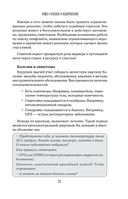 Остеопатия и китайская медицина. Как научиться использовать ресурсы организма для восстановления без применения лекарств — фото, картинка — 26