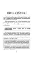 Остеопатия и китайская медицина. Как научиться использовать ресурсы организма для восстановления без применения лекарств — фото, картинка — 28