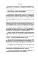 Остеопатия и китайская медицина. Как научиться использовать ресурсы организма для восстановления без применения лекарств — фото, картинка — 31