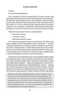 Остеопатия и китайская медицина. Как научиться использовать ресурсы организма для восстановления без применения лекарств — фото, картинка — 34