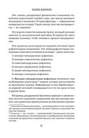 Остеопатия и китайская медицина. Как научиться использовать ресурсы организма для восстановления без применения лекарств — фото, картинка — 36