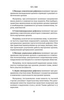 Остеопатия и китайская медицина. Как научиться использовать ресурсы организма для восстановления без применения лекарств — фото, картинка — 37