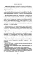 Остеопатия и китайская медицина. Как научиться использовать ресурсы организма для восстановления без применения лекарств — фото, картинка — 38