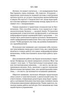 Остеопатия и китайская медицина. Как научиться использовать ресурсы организма для восстановления без применения лекарств — фото, картинка — 39