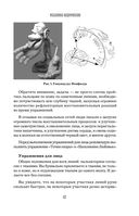 Остеопатия и китайская медицина. Как научиться использовать ресурсы организма для восстановления без применения лекарств — фото, картинка — 40