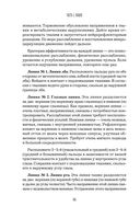 Остеопатия и китайская медицина. Как научиться использовать ресурсы организма для восстановления без применения лекарств — фото, картинка — 41