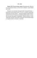 Остеопатия и китайская медицина. Как научиться использовать ресурсы организма для восстановления без применения лекарств — фото, картинка — 43