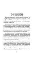 Остеопатия и китайская медицина. Как научиться использовать ресурсы организма для восстановления без применения лекарств — фото, картинка — 44