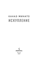 Искупление — фото, картинка — 2