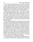 Убеди суд! Навигатор по уголовному процессу — фото, картинка — 17