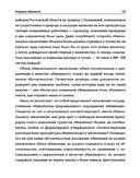 Убеди суд! Навигатор по уголовному процессу — фото, картинка — 18