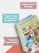 One Piece. Большой Куш. Книга 17. Одиннадцать Сверхновых Звезд — фото, картинка — 5