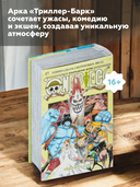 One Piece. Большой Куш. Книга 17. Одиннадцать Сверхновых Звезд — фото, картинка — 6
