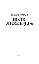 Волк. Лихие 90-е — фото, картинка — 2