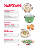 Китайская кухня в иллюстрациях — фото, картинка — 1