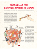 Китайская кухня в иллюстрациях — фото, картинка — 5