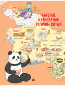 Китайская кухня в иллюстрациях — фото, картинка — 6