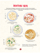 Китайская кухня в иллюстрациях — фото, картинка — 10