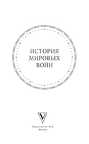 История мировых войн — фото, картинка — 2