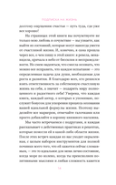 Подписка на жизнь. Маленькие шаги к большим переменам — фото, картинка — 11