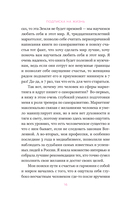 Подписка на жизнь. Маленькие шаги к большим переменам — фото, картинка — 13