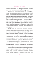 Подписка на жизнь. Маленькие шаги к большим переменам — фото, картинка — 7