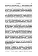 Past discontinuous: фрагменты реставрации — фото, картинка — 11